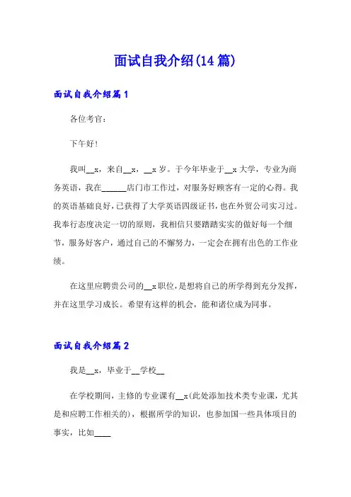 面试自我介绍(14篇)
