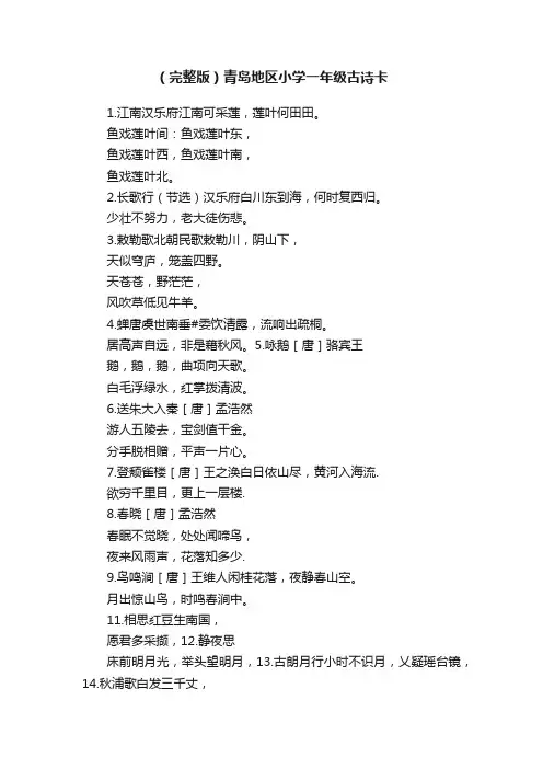 （完整版）青岛地区小学一年级古诗卡