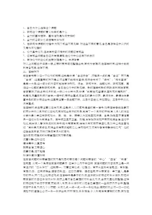 论文答辩提问题集合