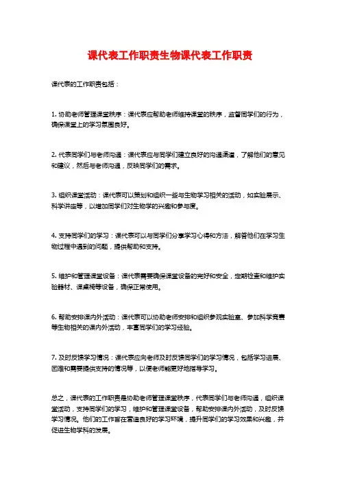 课代表工作职责生物课代表工作职责