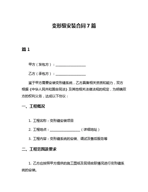 变形缝安装合同7篇