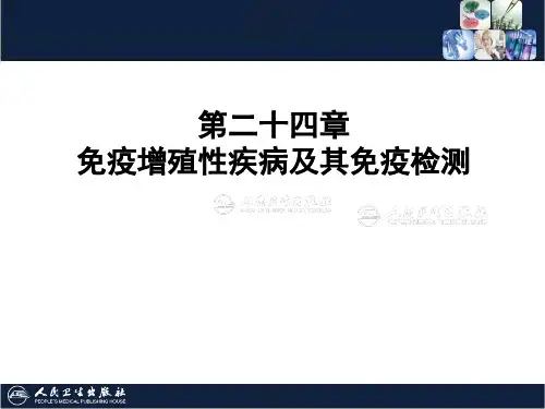 临床免疫学检验-课件-第24章 免疫增殖性疾病及其免疫检测
