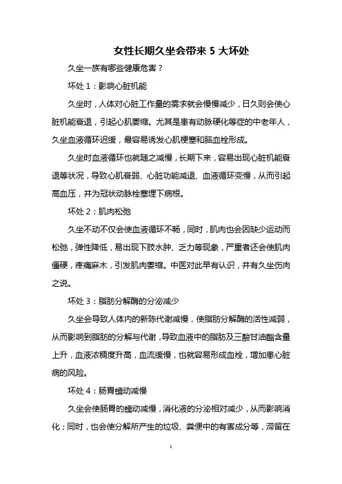 女性长期久坐会带来5大坏处
