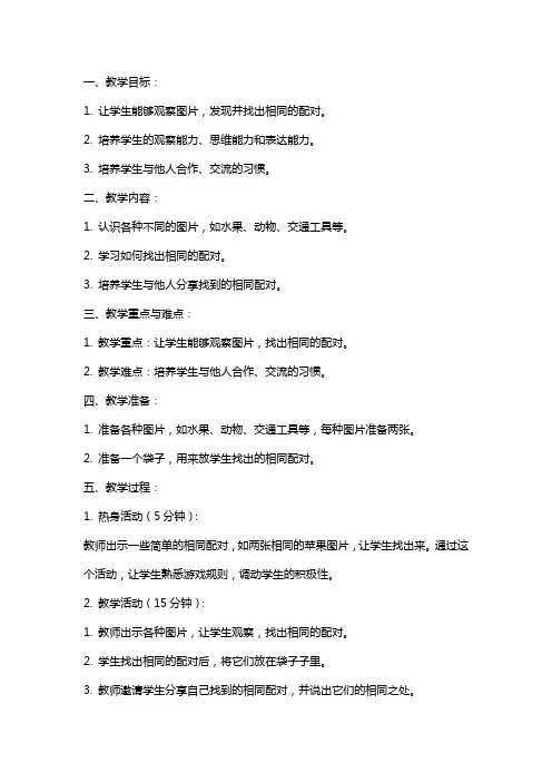 关于找找相同配对的小班教案