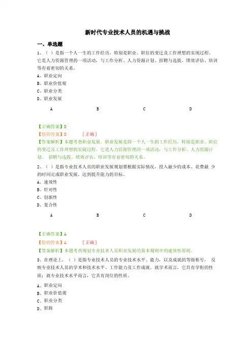 新时代专业技术人员的机遇与挑战