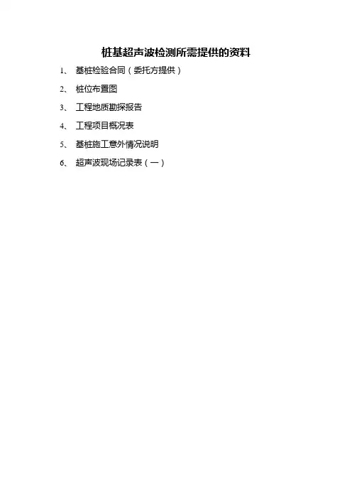 基桩声波检测记录表(湖北)