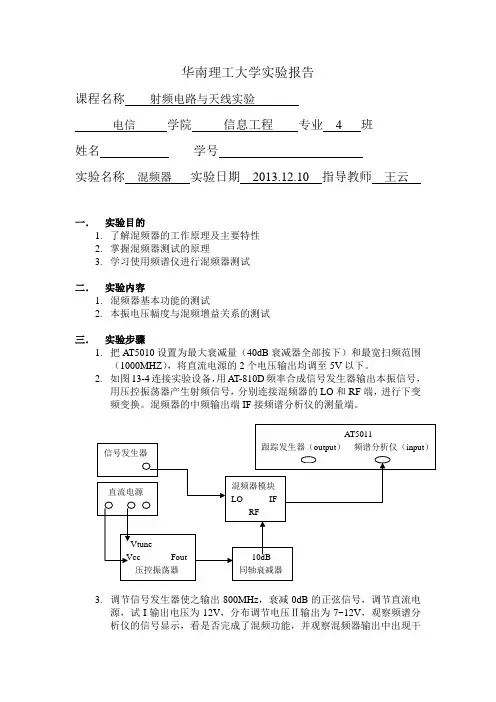 实验报告模版13(混频器)