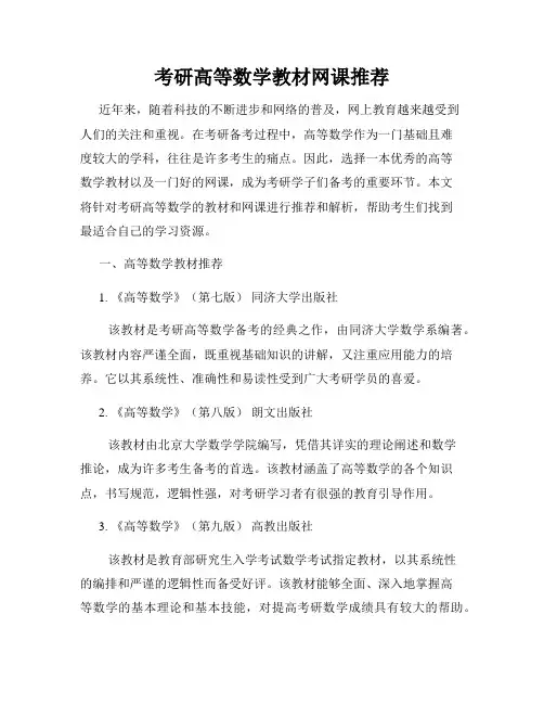 考研高等数学教材网课推荐