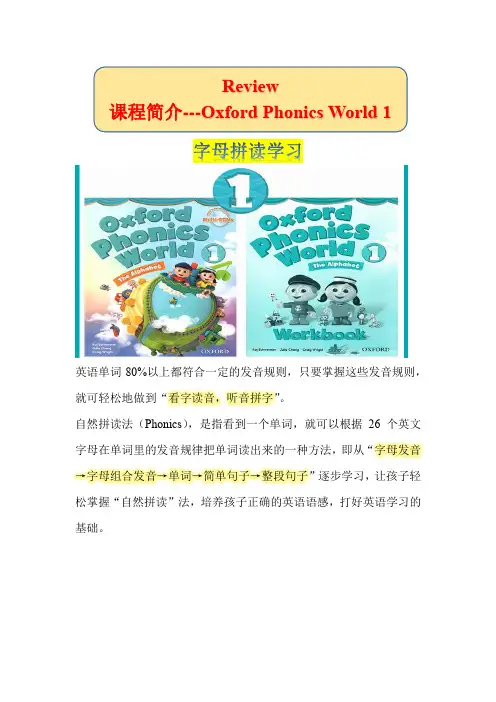 牛津自然拼读一级-五级课程简介和教学目标