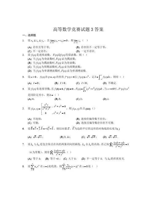 高等数学竞赛试题 (1)
