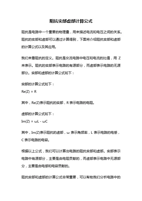 阻抗实部虚部计算公式