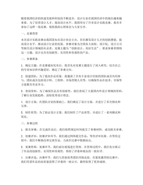 设计实践竞赛心得体会