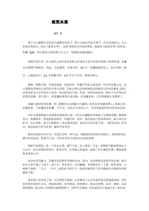 救荒本草