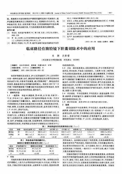 临床路径在腹腔镜下胆囊切除术中的应用