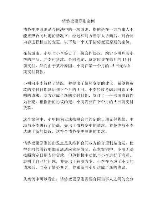 情势变更原则案例