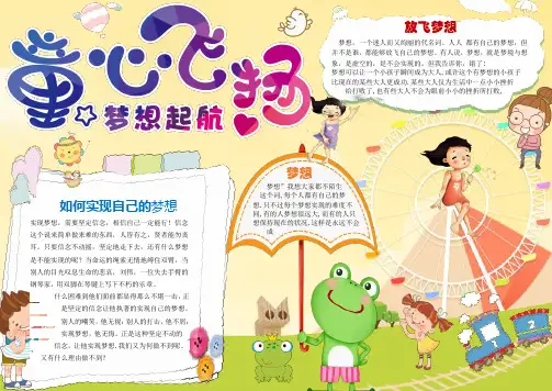 word小报手抄报：童心飞扬梦想起航小报手抄报word模板