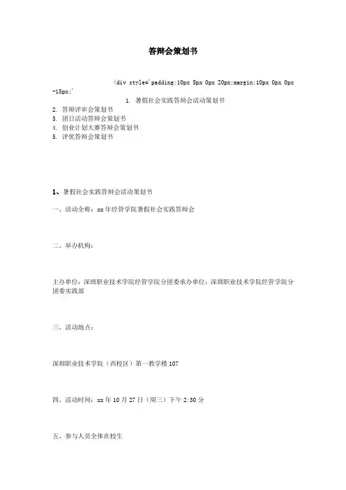 答辩会策划书