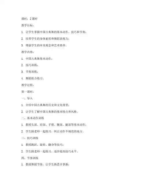 中国古典舞基训大学教案