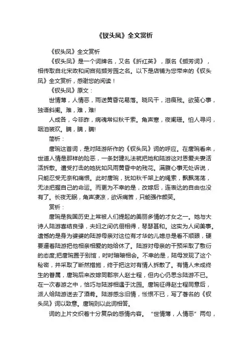 《钗头凤》全文赏析