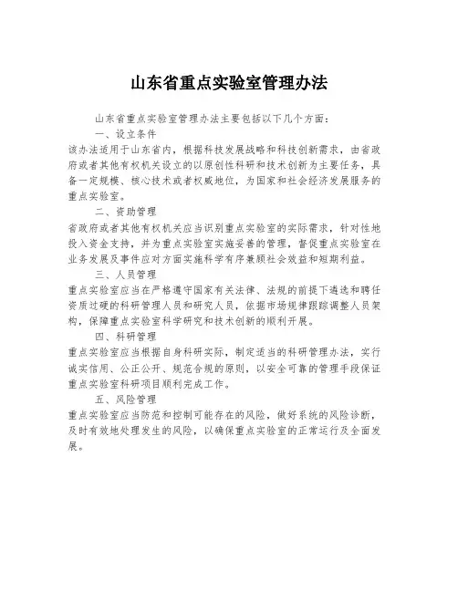 山东省重点实验室管理办法