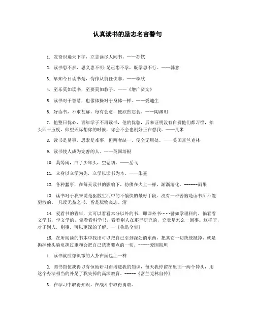 认真读书的励志名言警句