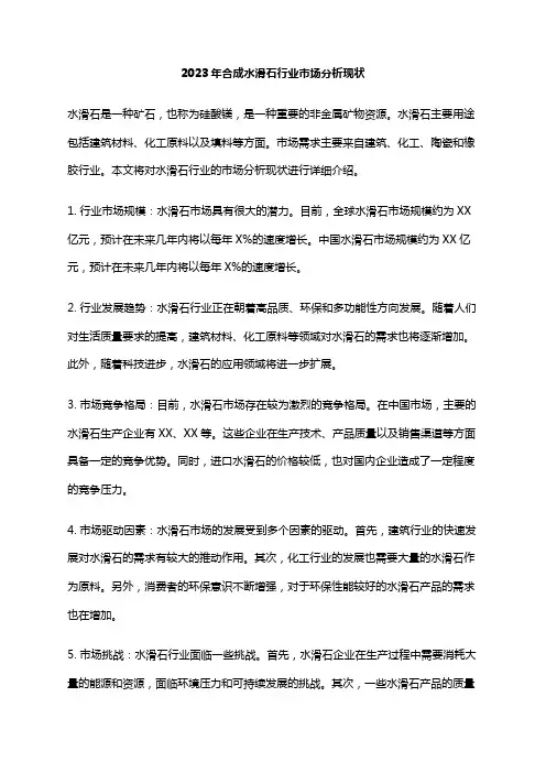 2023年合成水滑石行业市场分析现状