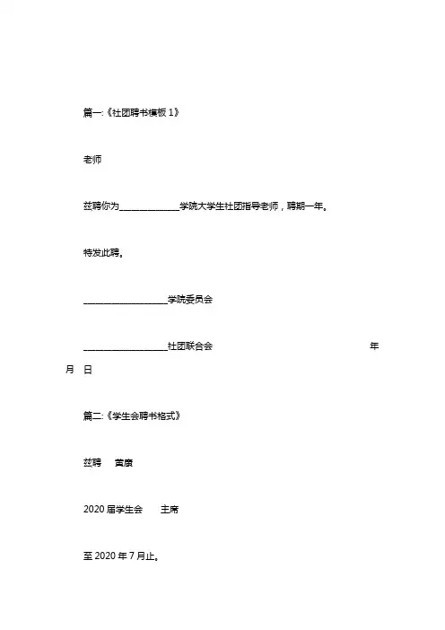 大学生聘书模板