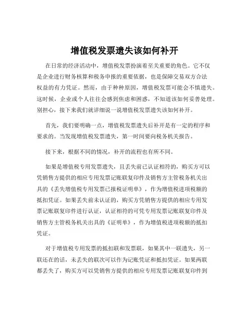 增值税发票遗失该如何补开