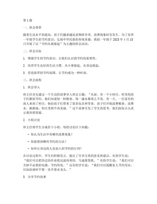 节俭主题班会记录一年级(3篇)