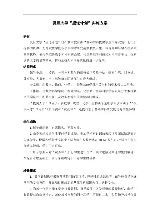 复旦大学“望道计划”实施方案