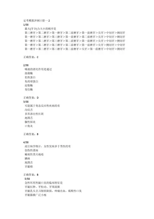定考模拟冲刺口腔一2