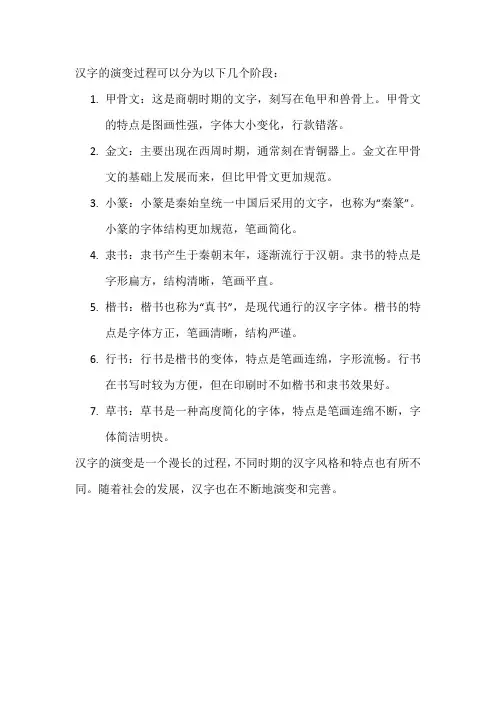 介绍汉字的演变过程