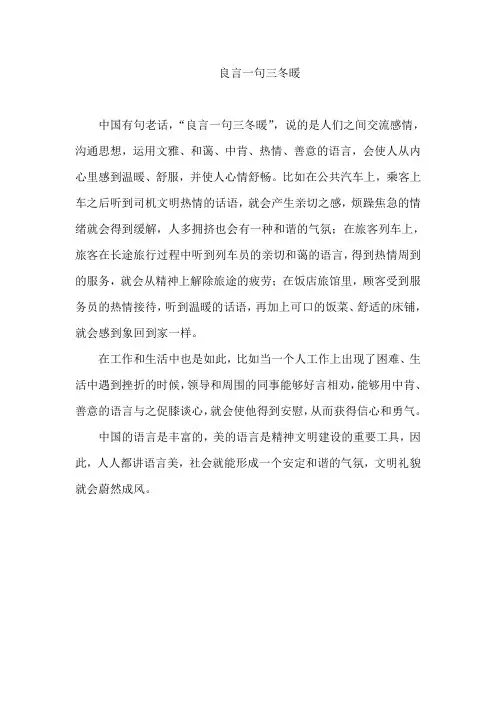 良言一句三冬暖