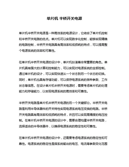 单片机 半桥开关电源
