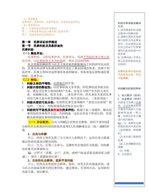 【马工程笔记】第一章  民事诉讼法学概述