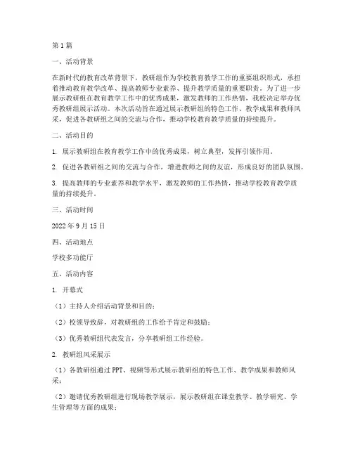 优秀教研组展示活动(3篇)