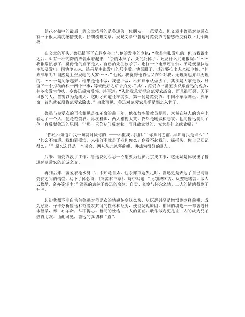 高分作文范文-浅析鲁迅对范爱农情感的变化与原因