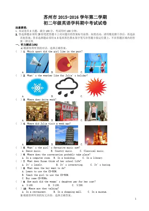 【精】苏州市区中学联考下册初二英语期中试卷(有答案)