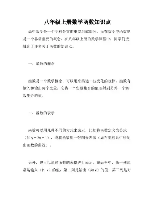 八年级上册数学函数知识点