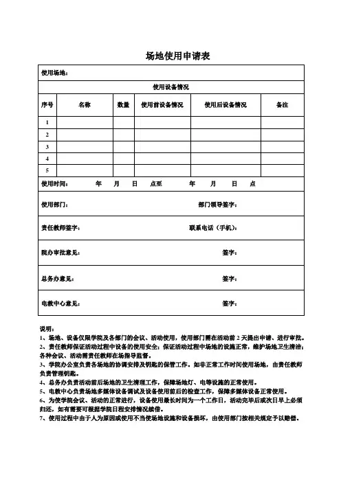 场地使用申请表