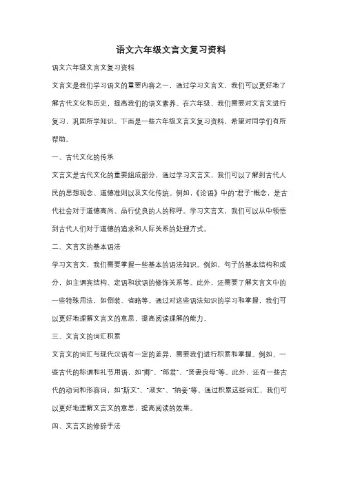 语文六年级文言文复习资料