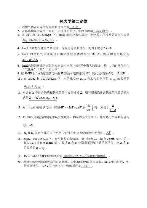 热力学第二定律