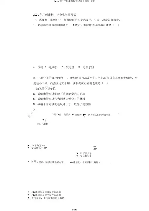 (word版)广州中考物理试卷及答案,文档