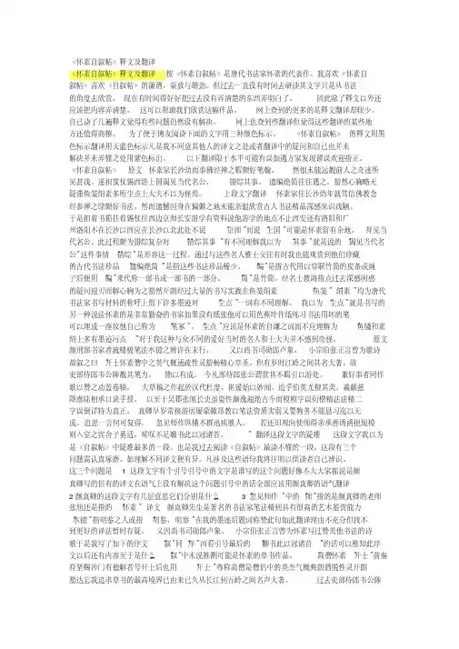 《怀素自叙帖》释文及翻译