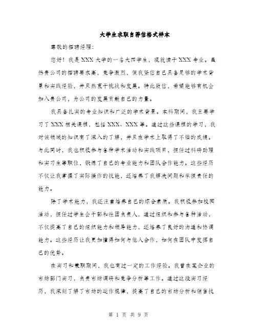 大学生求职自荐信格式样本（五篇）