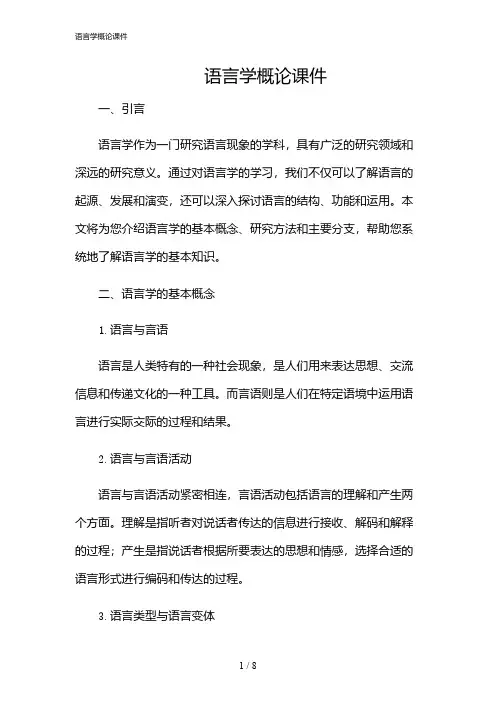 2024年语言学概论课件
