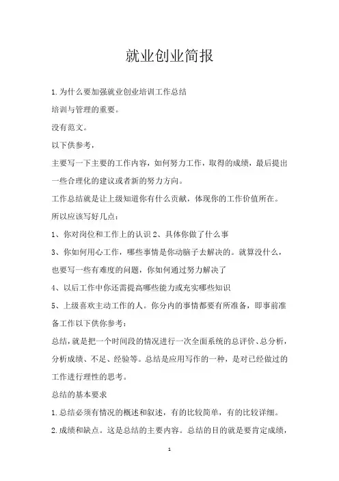就业创业简报