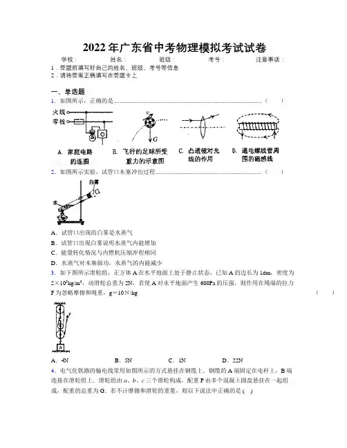 2022年广东省中考物理模拟考试试卷附解析