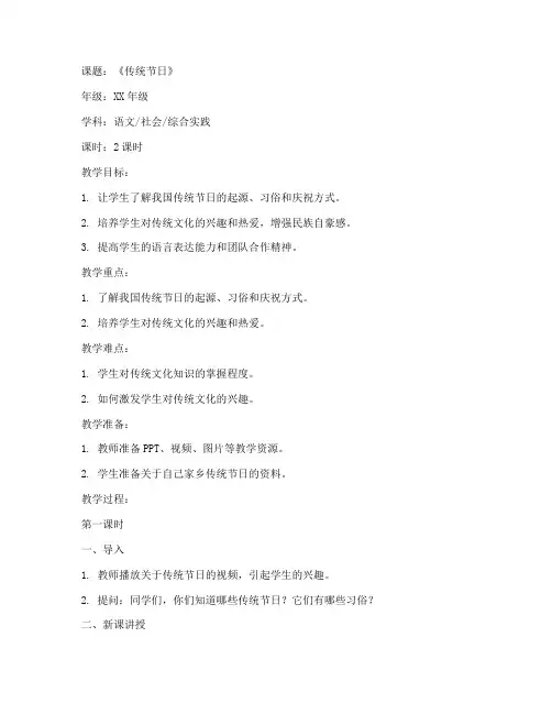 传统节日课题教案模板及范文