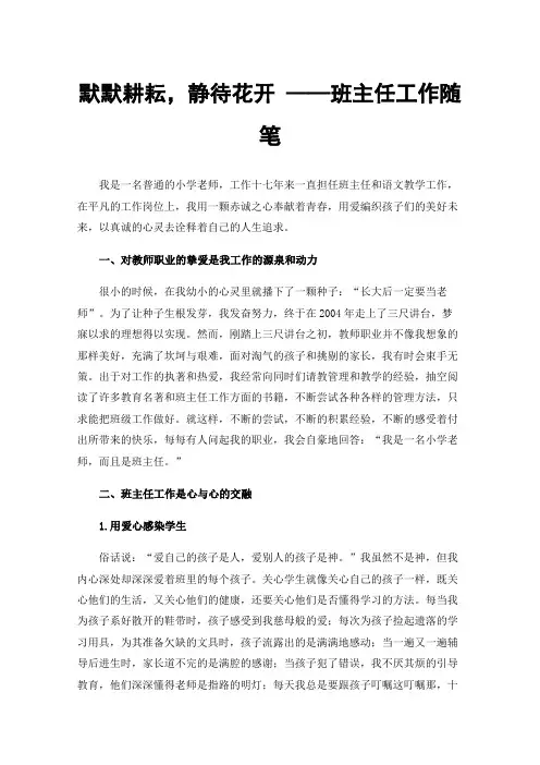 默默耕耘，静待花开——班主任工作随笔